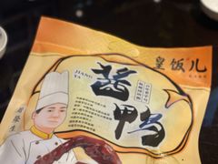 -皇饭儿·王润兴酒楼(河坊街店)