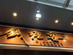 -钱塘宴(东站西子国际店)