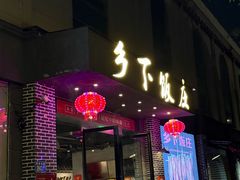 -广府乡下·饭庄(新港东路店)