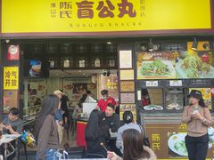 -无影脚佛山陈氏盲公丸始创店(飞鸿街店)