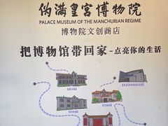 -伪满皇宫博物院