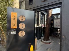 -古耳咖啡(北锣店)