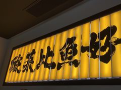 -新太二·鲜料川菜(晶耀前滩店)