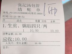 -张记汤馆(嫩江路店)