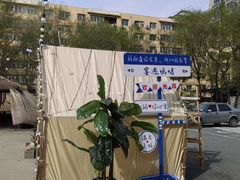 -奉天宴遇烧烤·冒锅