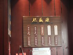 -熙盛源(永乐路店)