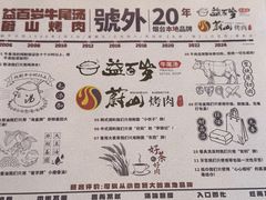 -益百岁牛尾汤主题餐厅(辛庄街店)