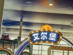 -北戴河集发农业梦想王国