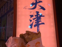 -南楼煎饼(南楼总店)