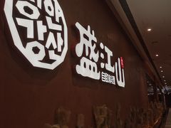 -韩盛·盛江山自助料理(K11黑金店)