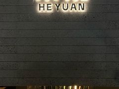 -禾院•新派融合淮扬菜餐厅