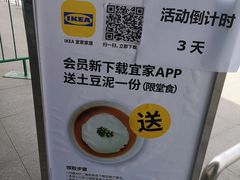 -宜家家居(西安未央商场店)