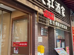 -京天红酒家(虎坊路店)