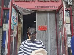 门面-宝光熏肉鞋底火烧(新街口店)