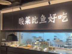 -太二酸菜鱼(深圳布吉万象汇店)