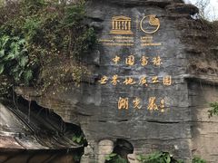 景点-湖光岩风景区