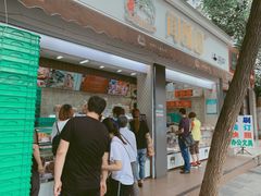 门面-闻酥园(大慈寺店)