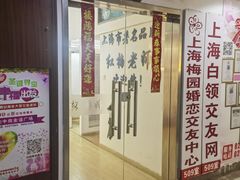 -梅园婚恋·婚姻介绍