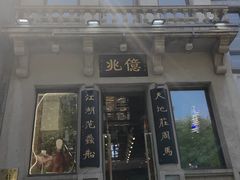 -北京前门大栅栏