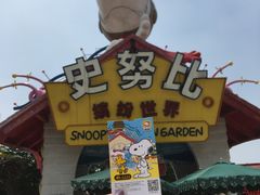 -史努比缤纷世界