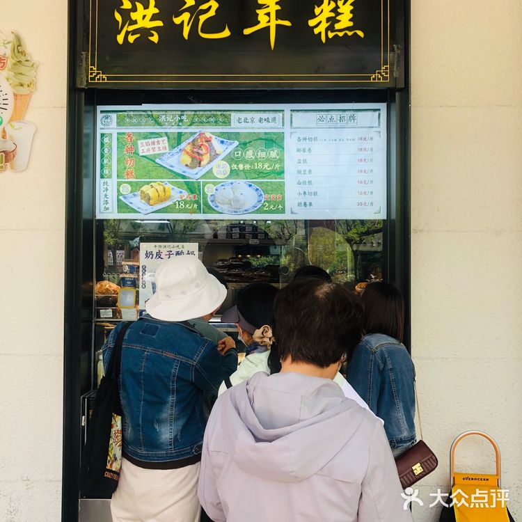 牛街洪记小吃店🍀年糕窗口的甜蜜诱惑