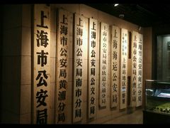 -上海公安博物馆