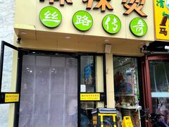 -张川人•甘肃天水麻辣烫(北医三院店)