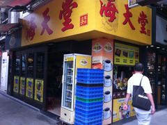 -海天堂(金銮大厦店)