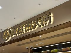 -海底捞火锅(徐州火车站店)