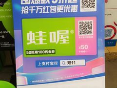 -蛙喔牛蛙(义乌新光汇店)