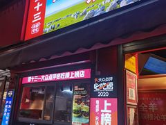 -谭十三南昌大排档(船山路总店)