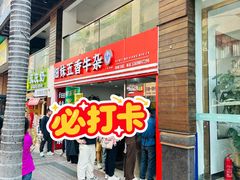 -细妹五香牛杂(步行街店)