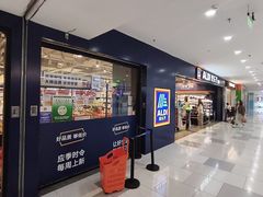 -ALDI奥乐齐超市(凯德虹口店)