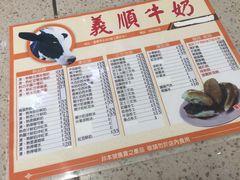 菜单-义顺牛奶公司(新马路老店)