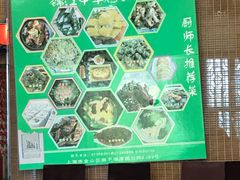-锦江中华村农家乐饭庄