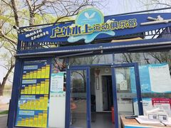 -WhaleSports户外水上运动俱乐部(朝阳公园店)
