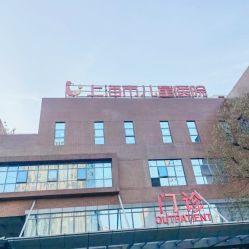 -上海市儿童医院(泸定路院区)