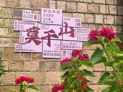 -莫干山风景区