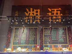 -湘语·湖南家常菜(新洲店)