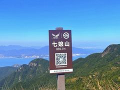 -七娘山