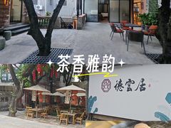 -德云居