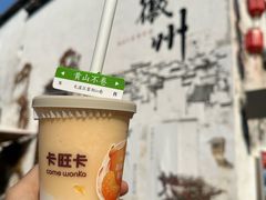 橘子酸奶奶昔-卡旺卡(黄山黎阳in巷店)