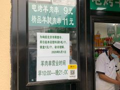 门面-景泰马记电烤串