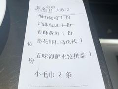 账单-东莱馋房(陆家嘴店)