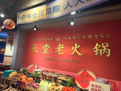 -吼堂老火锅(太古里总店)