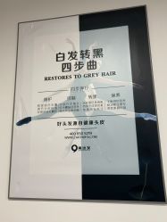 -黑奥秘脱发白发中心