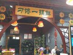 -津武刁馋一锅出(双街店)