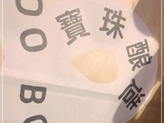 -宝珠奶酪(长宁金虹桥店)