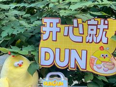 -百年同和·江南点心院(山塘街店)