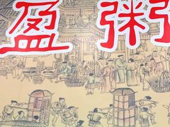 门面-盈田盈粥庄(博山东路店)
